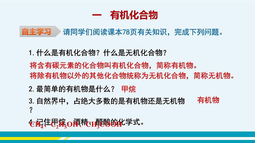 第十單元  第一節(jié)第5頁