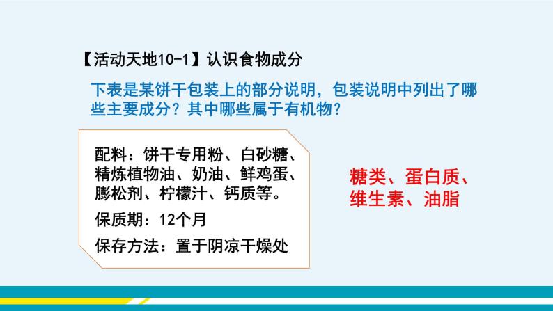 10.1《食物中的有机物》课件PPT+教案+练习08