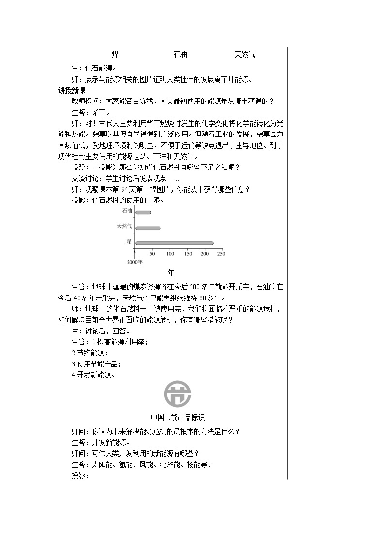 11.1《化学与能源开发》课件PPT+教案+练习03