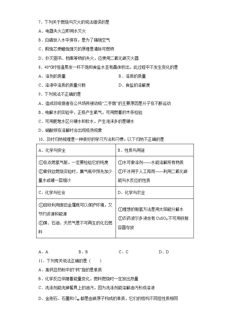 天津市和平区益中学校2022-2023学年九年级上学期期末化学试题(含答案)02