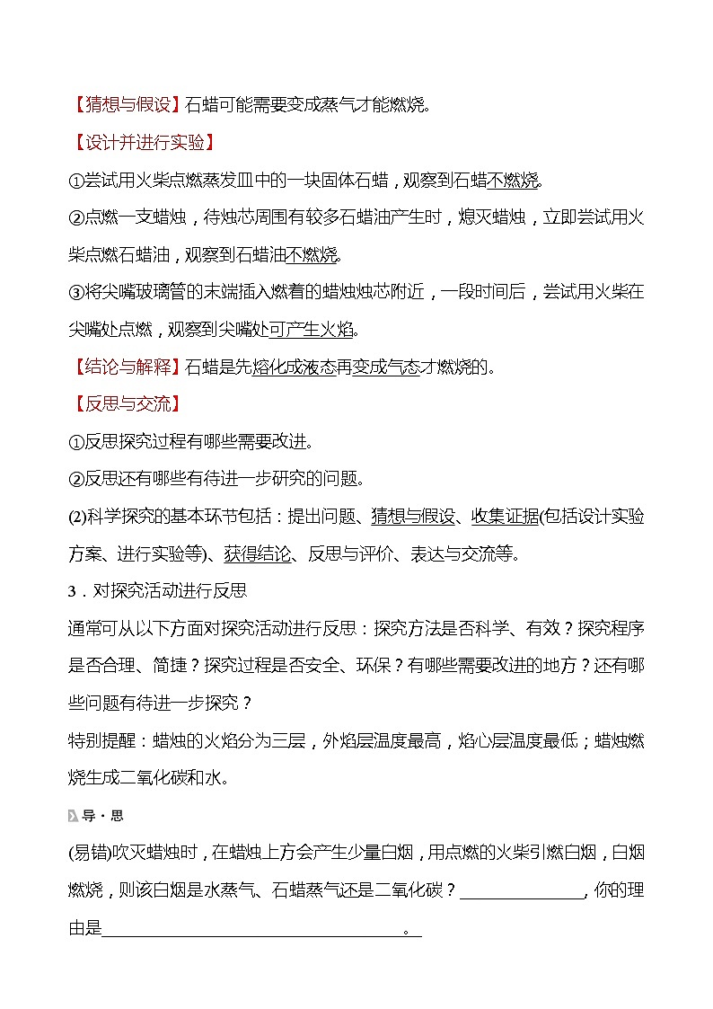 202-2023 鲁教版化学 九年级上册 第一单元 第二节 体验化学探究 同步练习(教师版)第2页