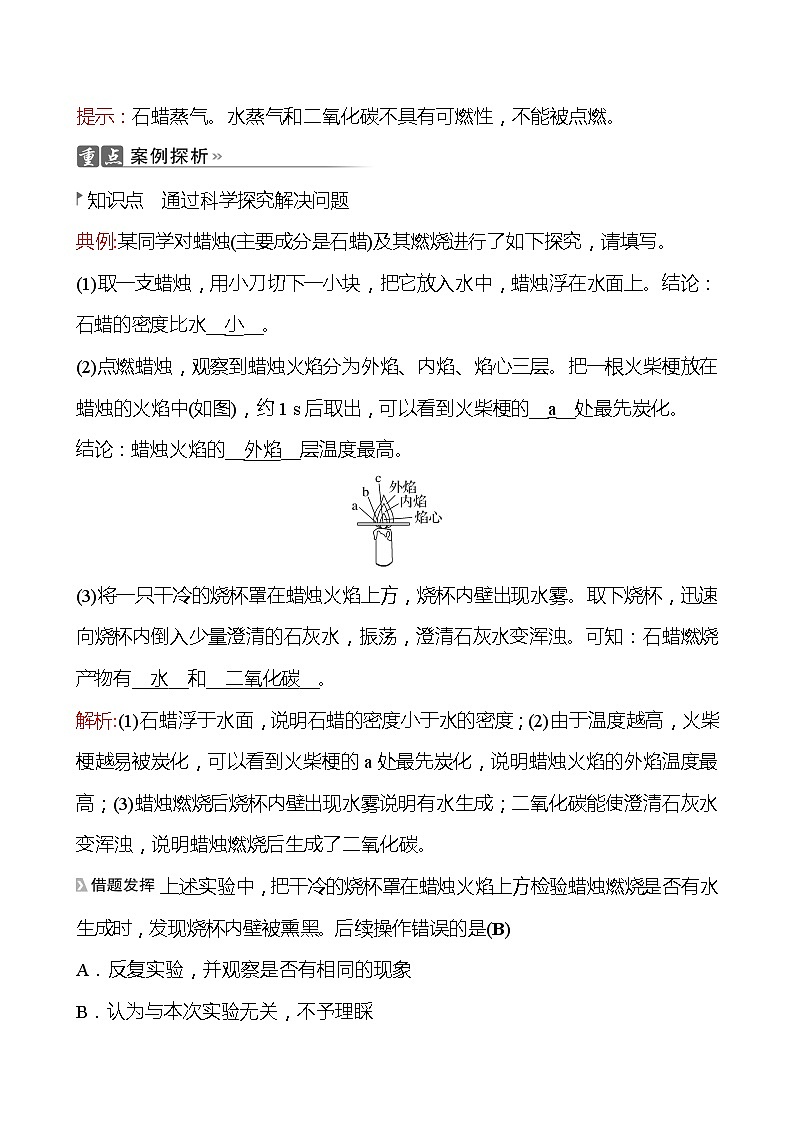 202-2023 鲁教版化学 九年级上册 第一单元 第二节 体验化学探究 同步练习(教师版)第3页