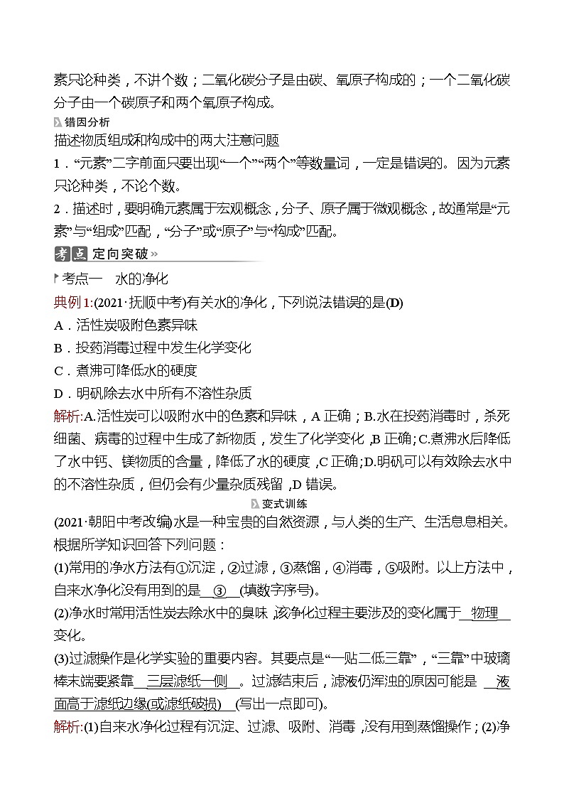202-2023 鲁教版化学 九年级上册 第二单元 单元整合 同步练习(教师版)02