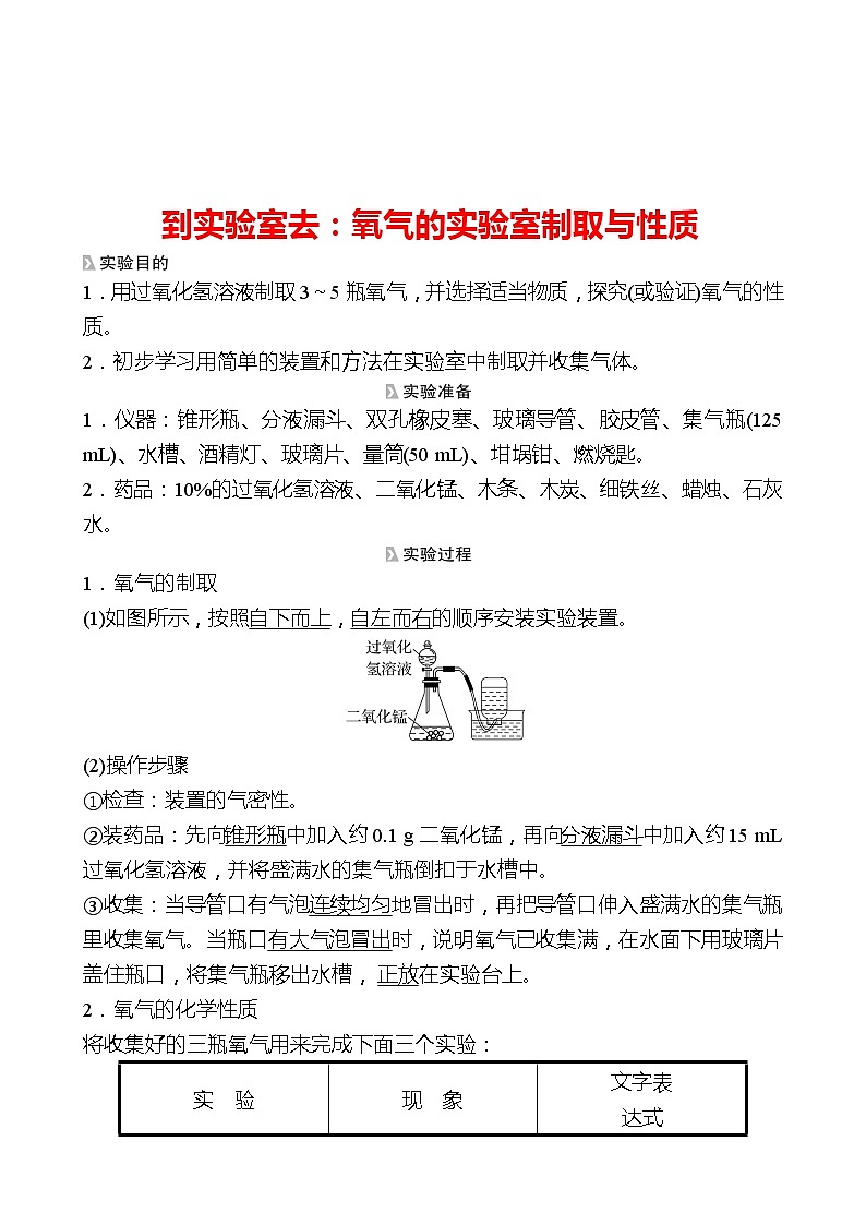 202-2023 鲁教版化学 九年级上册 到实验室去:氧气的实验室制取与性质 同步练习(教师版)01