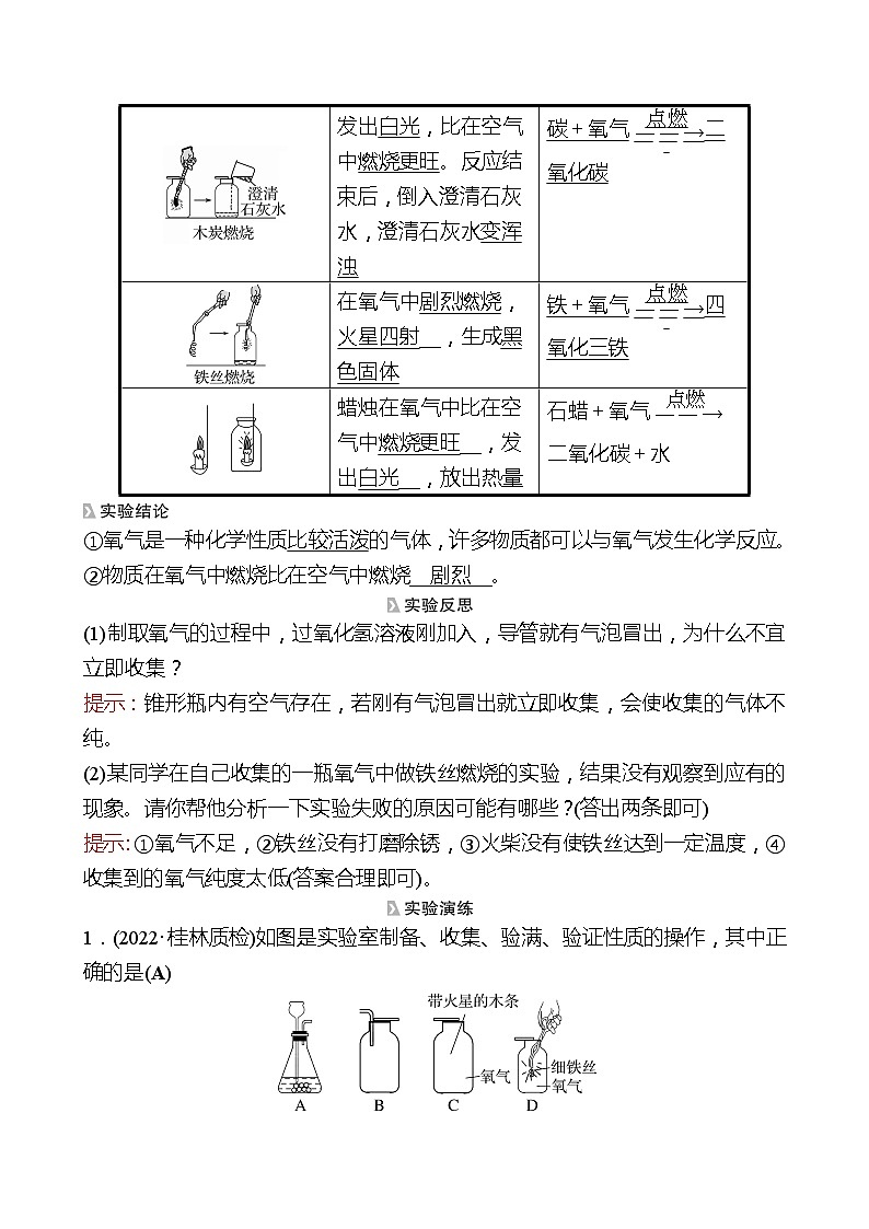 202-2023 鲁教版化学 九年级上册 到实验室去:氧气的实验室制取与性质 同步练习(教师版)02