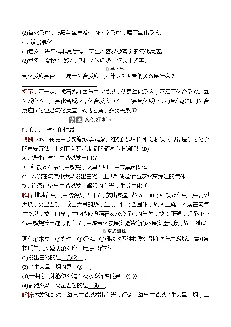 202-2023 鲁教版化学 九年级上册 第四单元 第三节 第2课时 氧气的性质及自然界中的氧循环 同步练习(教师版)第2页