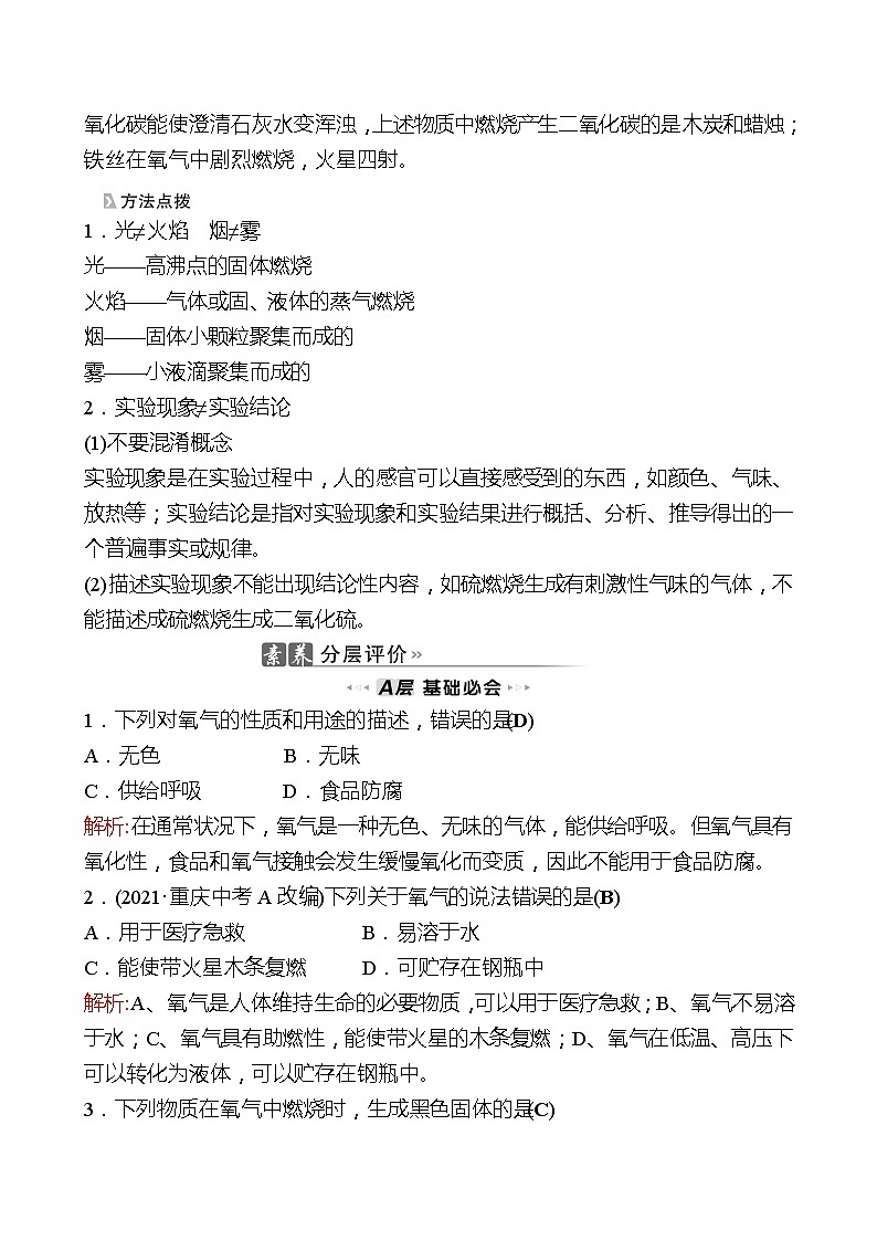 202-2023 鲁教版化学 九年级上册 第四单元 第三节 第2课时 氧气的性质及自然界中的氧循环 同步练习(教师版)第3页