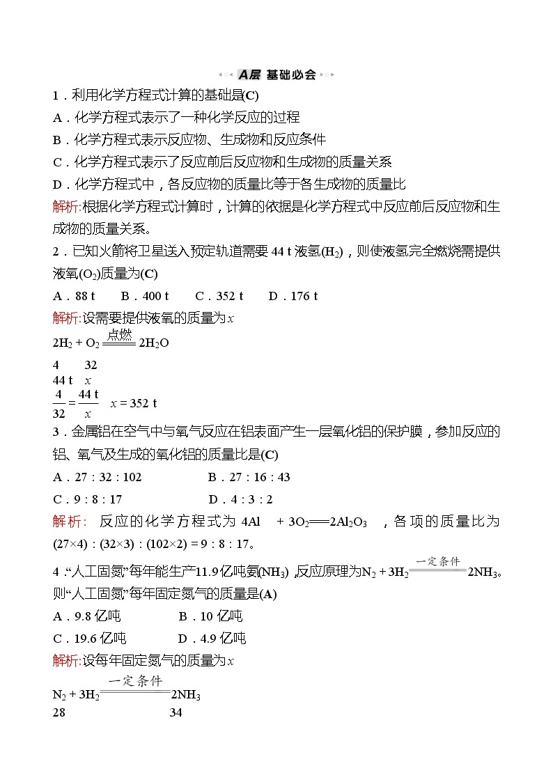 202-2023 鲁教版化学 九年级上册 第五单元 第三节 化学反应中的有关计算 同步练习（教师版）03