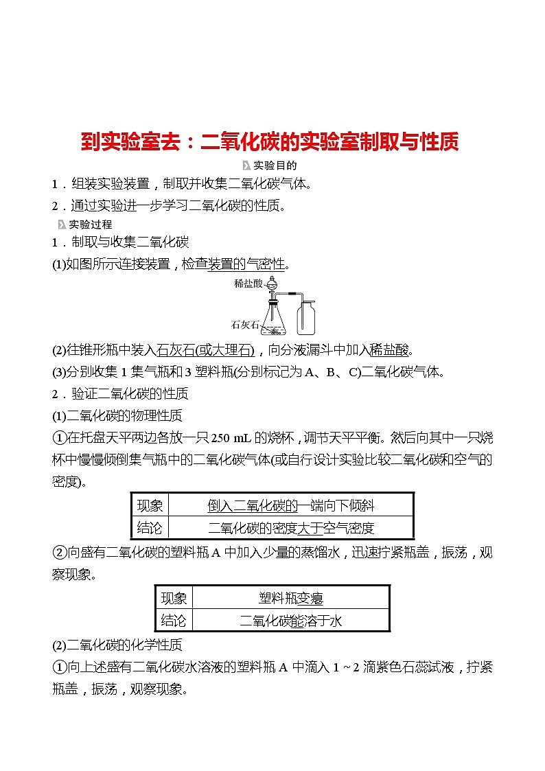 202-2023 鲁教版化学 九年级上册 到实验室去:二氧化碳的实验室制取与性质 同步练习(教师版)01
