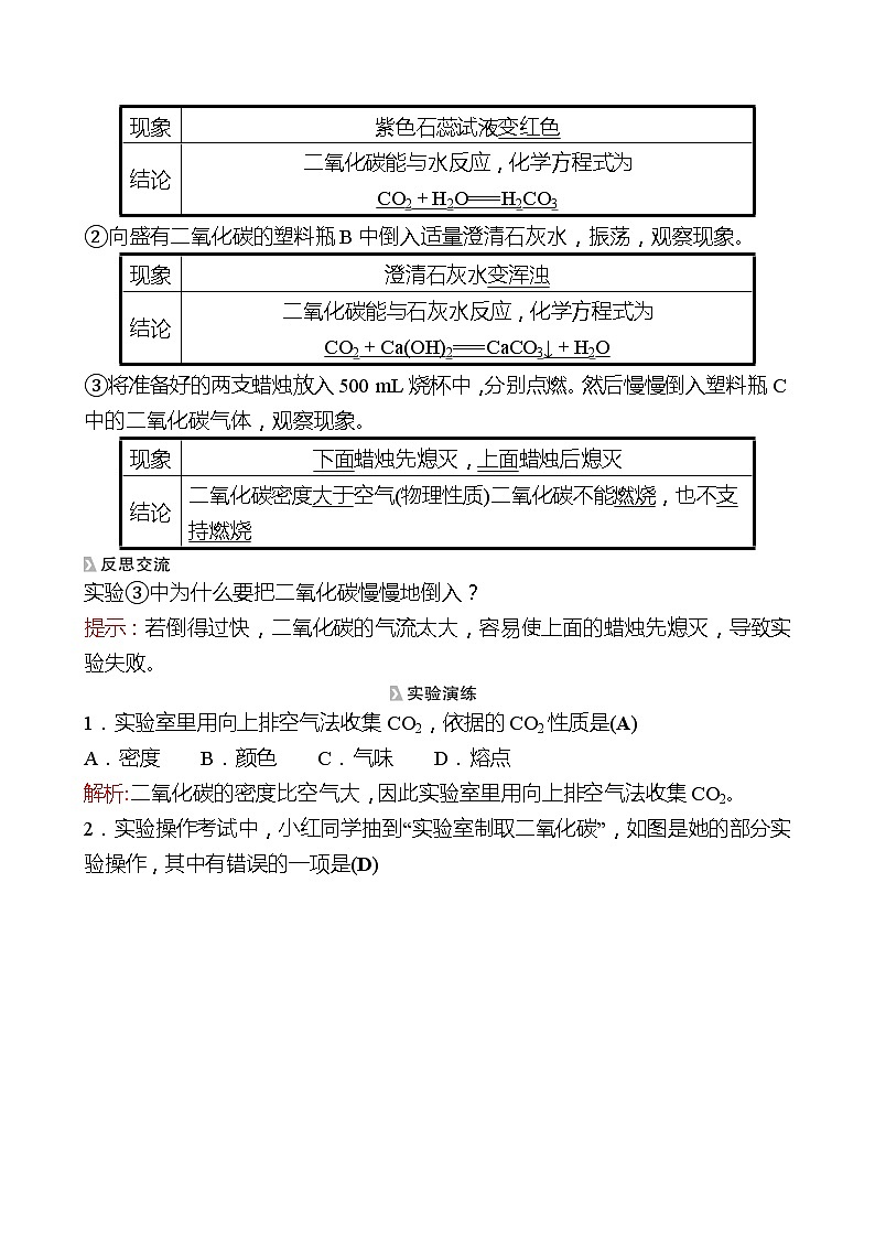 202-2023 鲁教版化学 九年级上册 到实验室去:二氧化碳的实验室制取与性质 同步练习(教师版)02