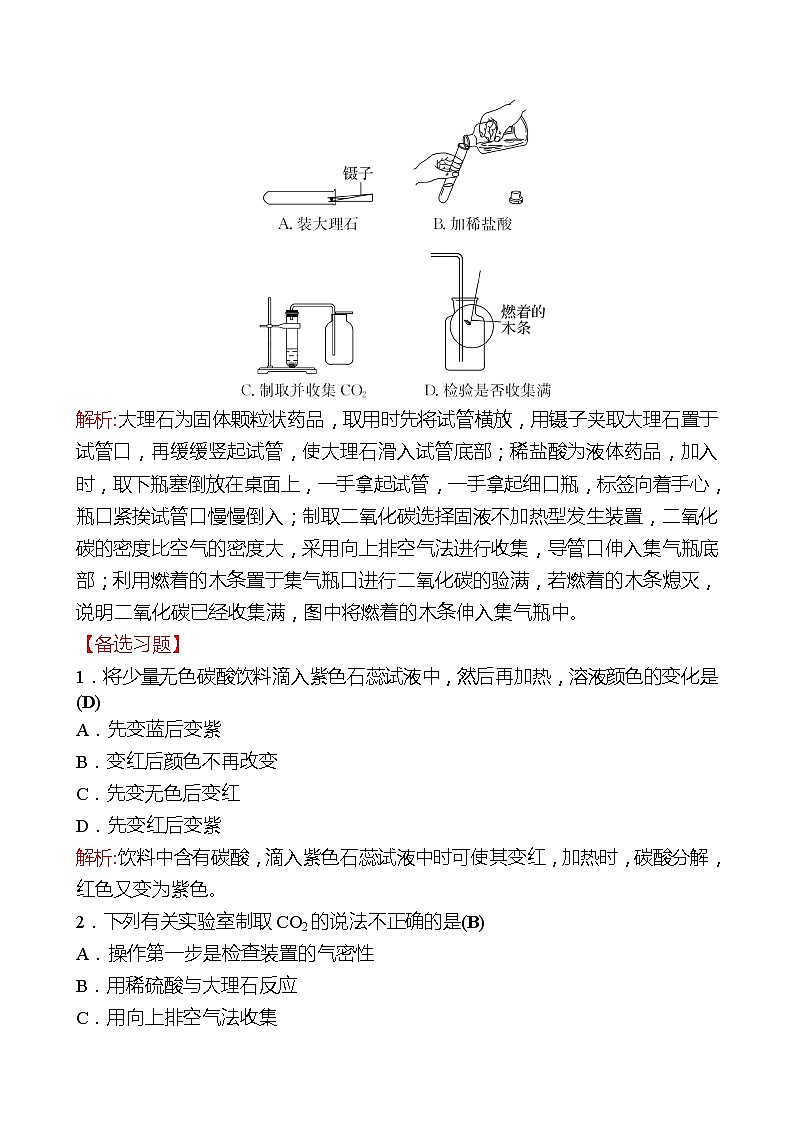 202-2023 鲁教版化学 九年级上册 到实验室去:二氧化碳的实验室制取与性质 同步练习(教师版)03