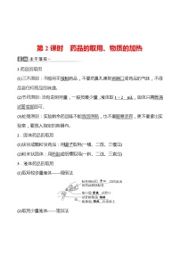 初中化学鲁教版九年级上册到实验室去：化学实验基本技能训练（一）第2课时同步测试题