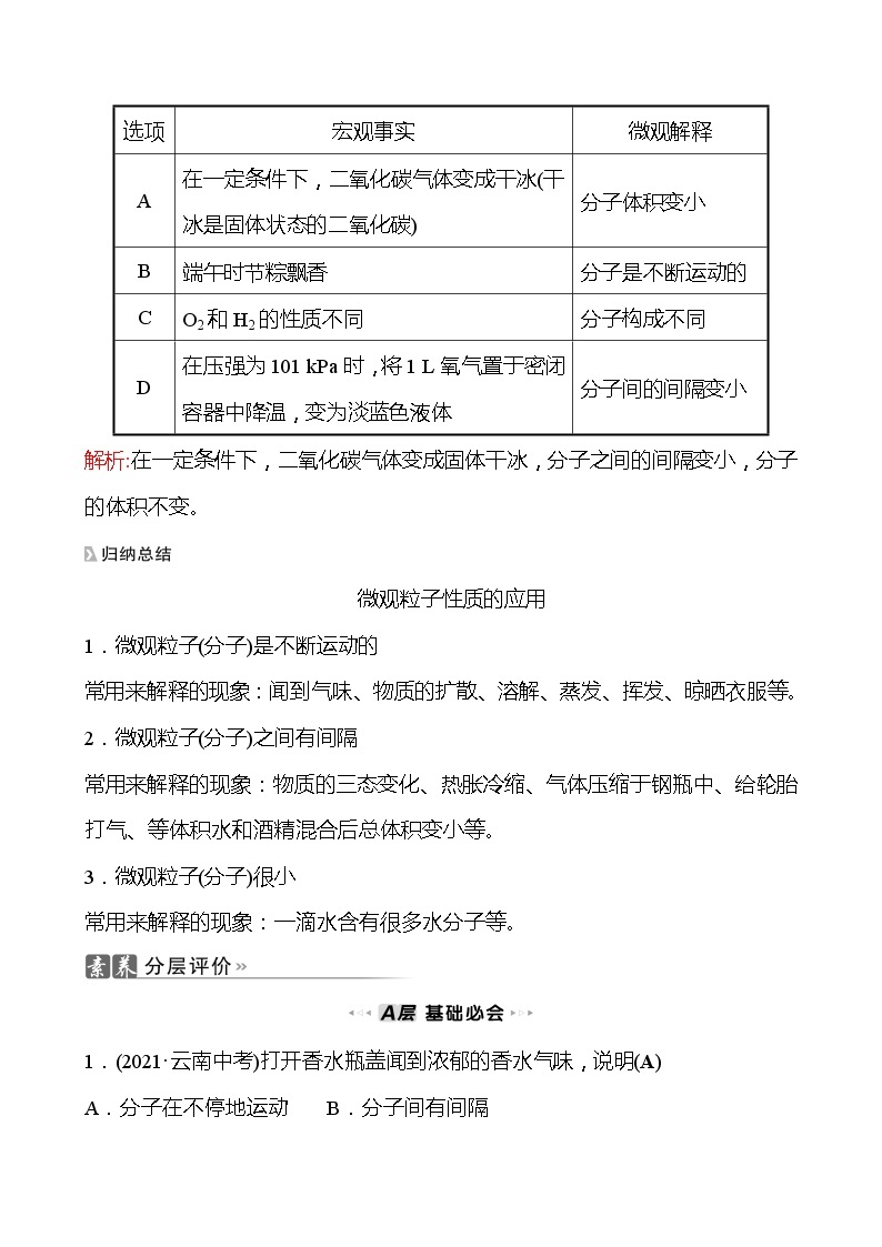 202-2023 鲁教版化学 九年级上册 第二单元 第一节 第1课时 水分子的运动 同步练习（教师版）03