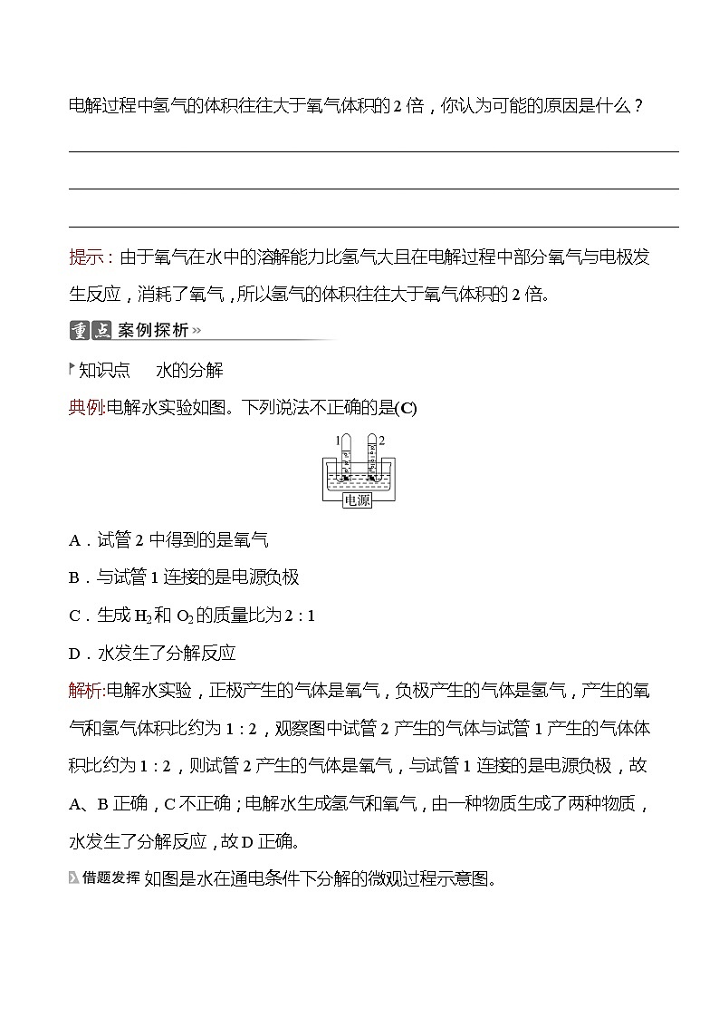 202-2023 鲁教版化学 九年级上册 第二单元 第二节 第1课时 水的分解 同步练习(教师版)第2页