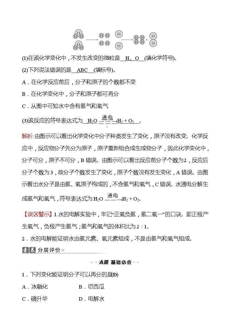 202-2023 鲁教版化学 九年级上册 第二单元 第二节 第1课时 水的分解 同步练习（教师版）03