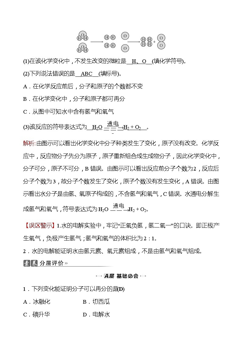 202-2023 鲁教版化学 九年级上册 第二单元 第二节 第1课时 水的分解 同步练习(教师版)第3页