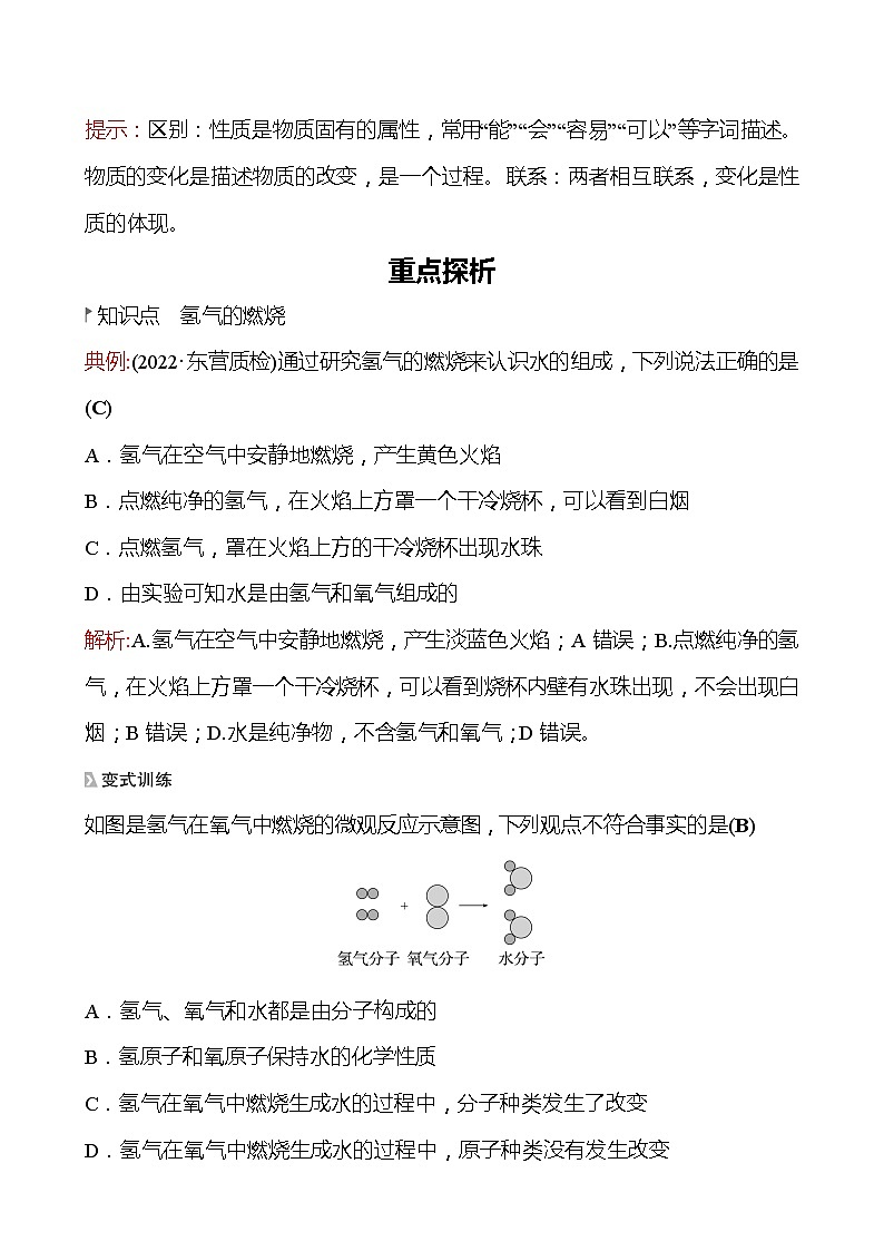 202-2023 鲁教版化学 九年级上册 第二单元 第二节 第2课时 水的合成 同步练习(教师版)02