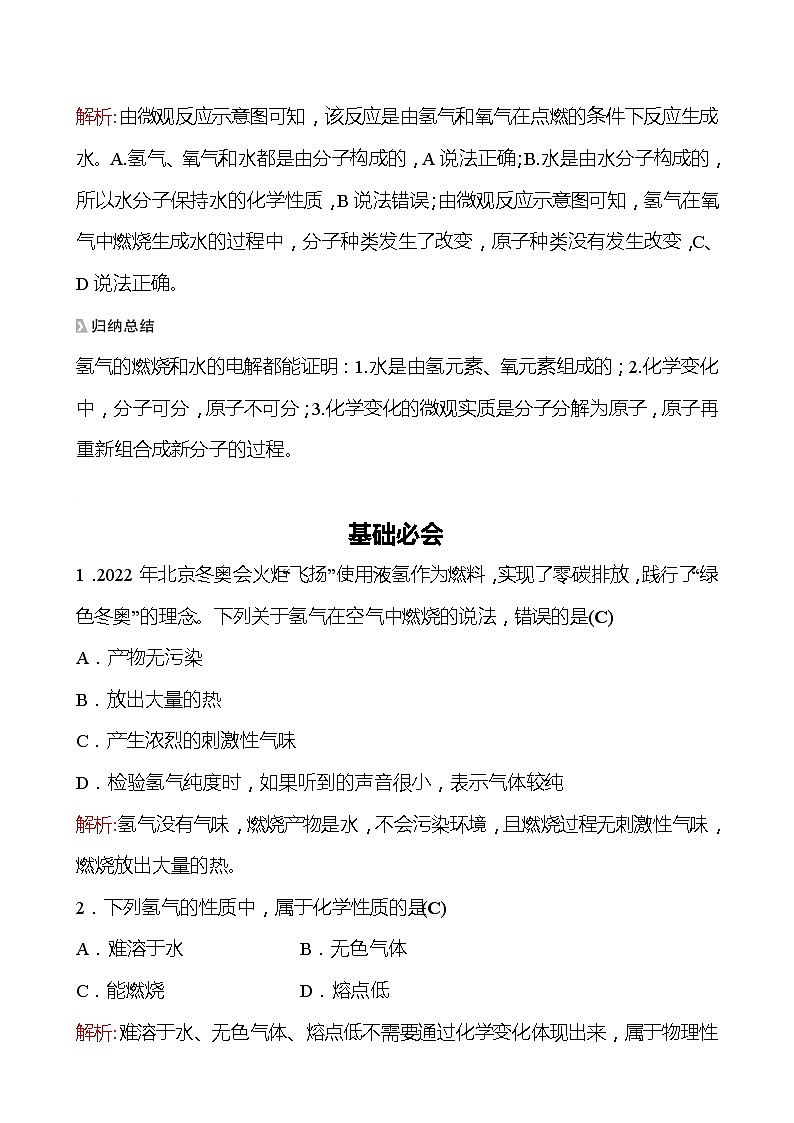 202-2023 鲁教版化学 九年级上册 第二单元 第二节 第2课时 水的合成 同步练习(教师版)03