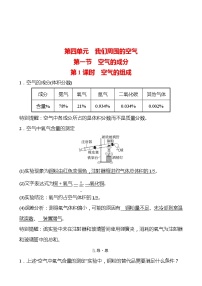 初中化学鲁教版九年级上册第一节 空气的成分第1课时课时训练