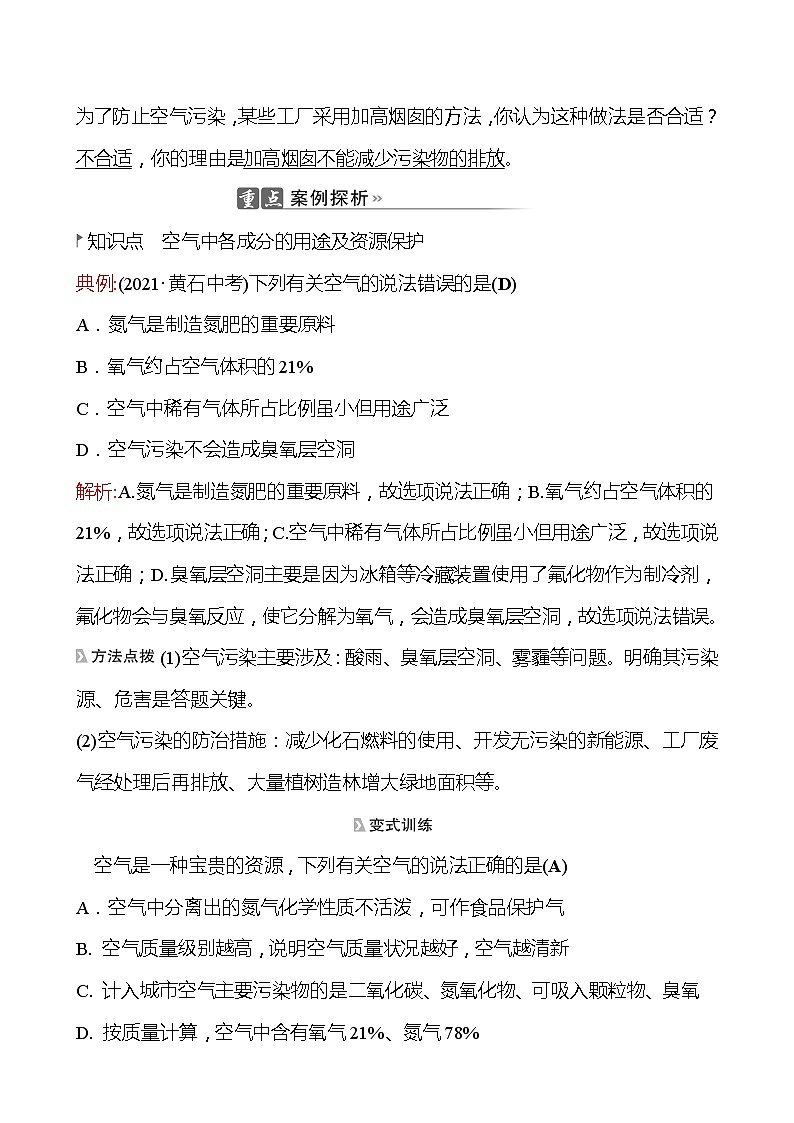 202-2023 鲁教版化学 九年级上册 第四单元 第一节 第2课时 空气是一种重要的资源 关注空气质量 同步练习(教师版)02