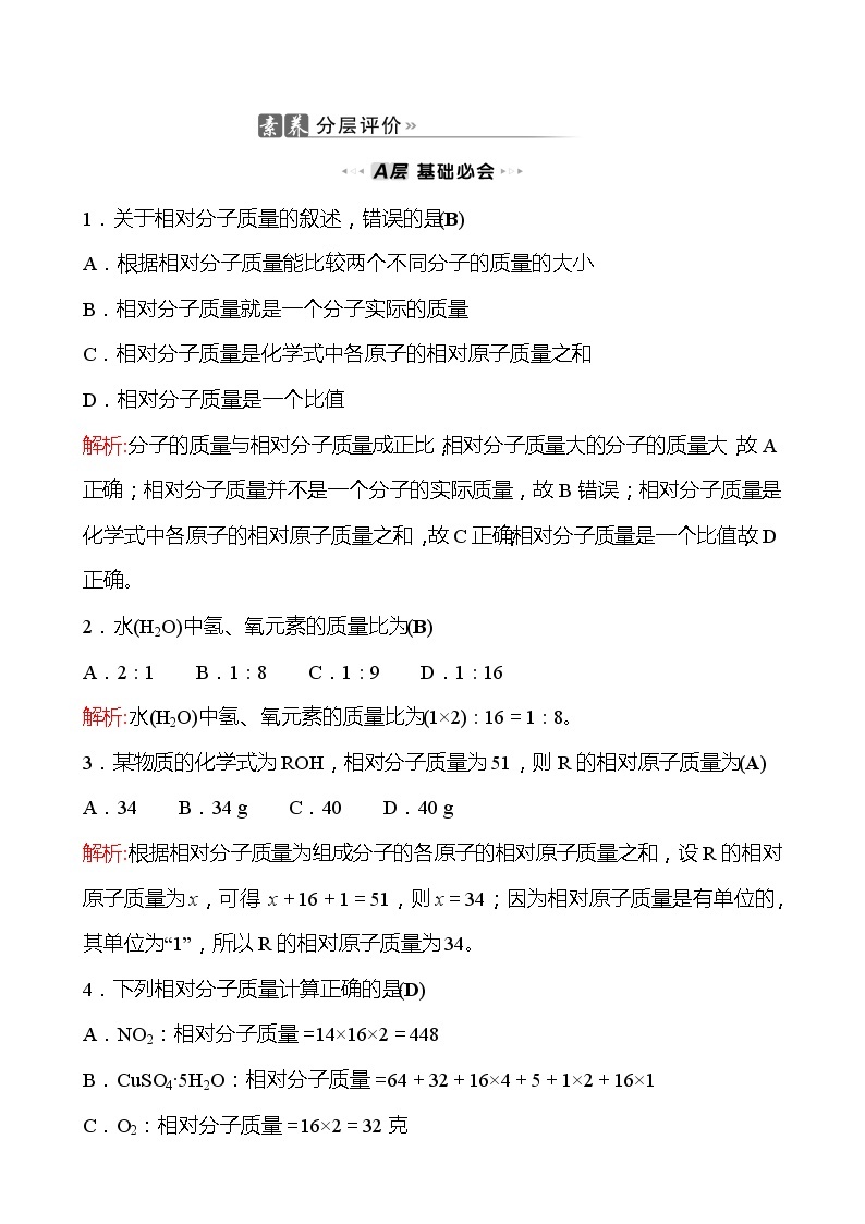 202-2023 鲁教版化学 九年级上册 第四单元 第二节 第3课时 物质组成的定量表示 同步练习（教师版）03