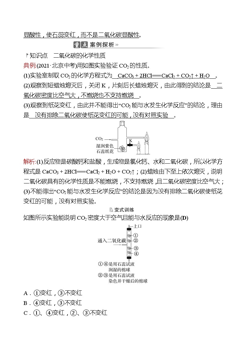 202-2023 鲁教版化学 九年级上册 第六单元 第三节 第2课时 二氧化碳的性质和用途 同步练习（教师版）02