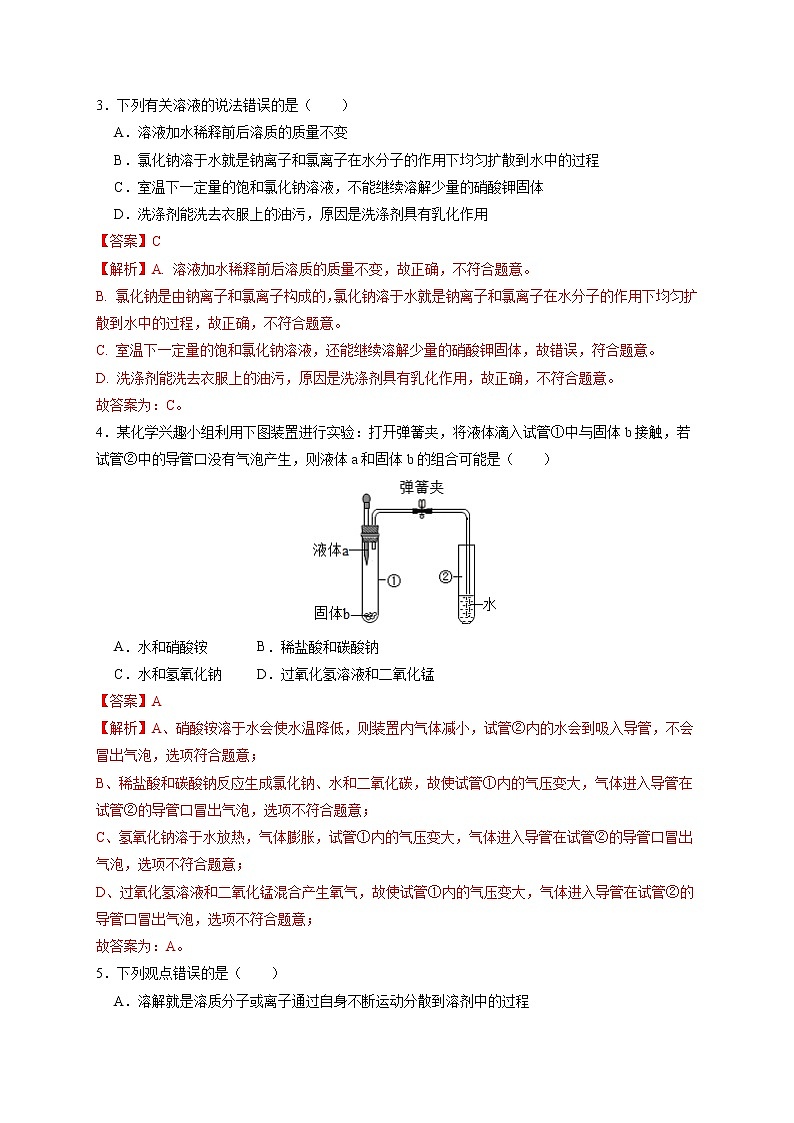 专练02 选择题压轴题(二)溶液及溶解度曲线专题(解析版)-备战中考化学压轴题提分专练(深圳专用)第2页