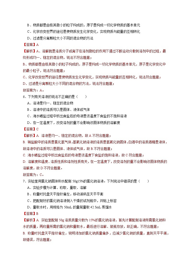 专练02 选择题压轴题(二)溶液及溶解度曲线专题(解析版)-备战中考化学压轴题提分专练(深圳专用)第3页