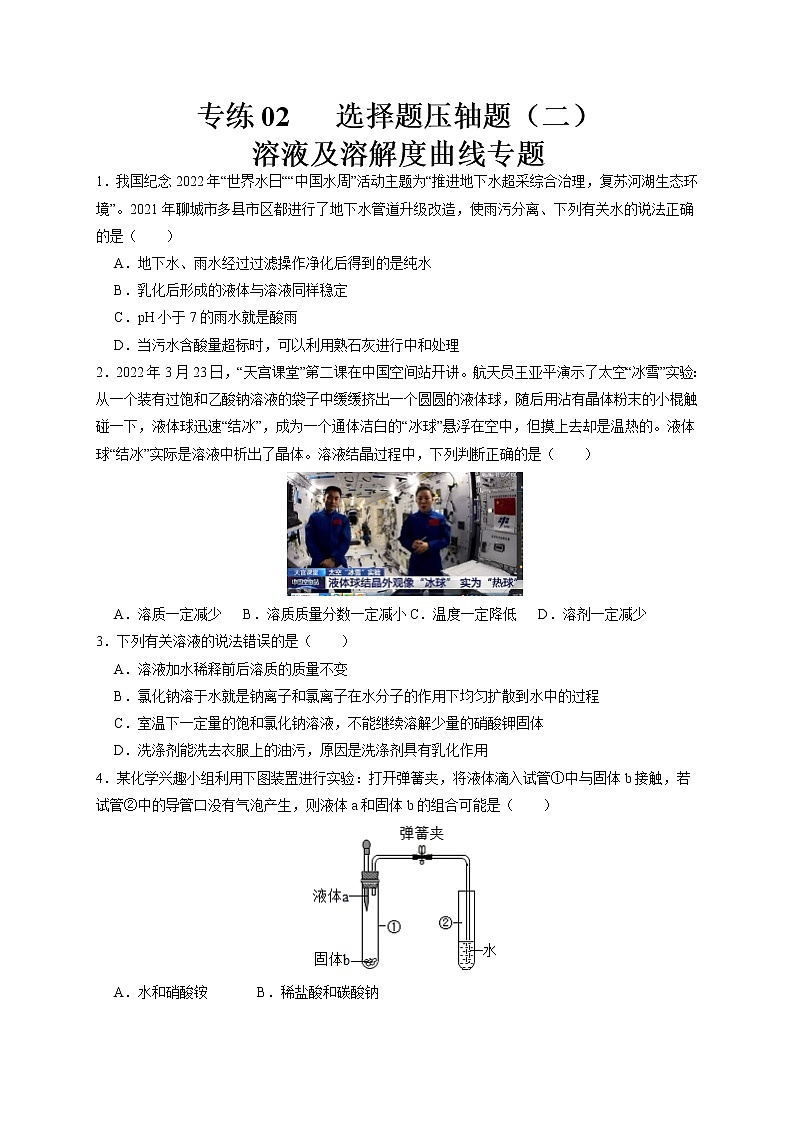专练02 选择题压轴题(二)溶液及溶解度曲线专题(原卷版)-备战中考化学压轴题提分专练(深圳专用)第1页