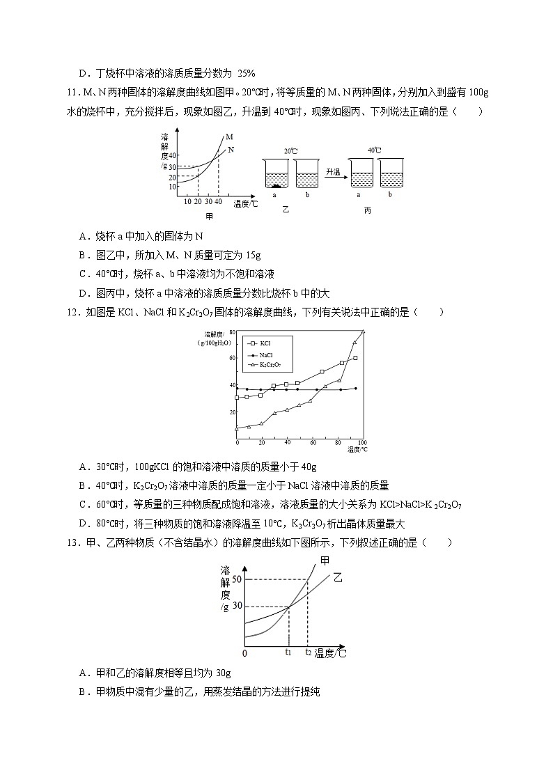 专练02 选择题压轴题(二)溶液及溶解度曲线专题(原卷版)-备战中考化学压轴题提分专练(深圳专用)第3页