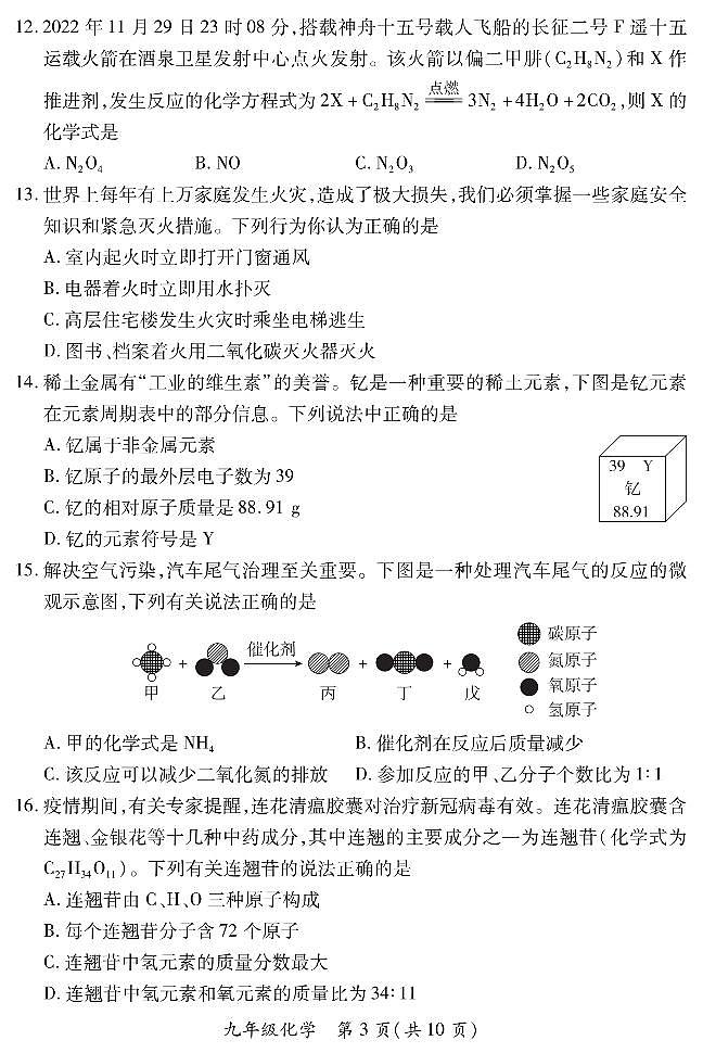 【化学·沪教版】山西省2022 ~ 2023 学年第一学期九年级期未质量监测卷(含答案)第3页