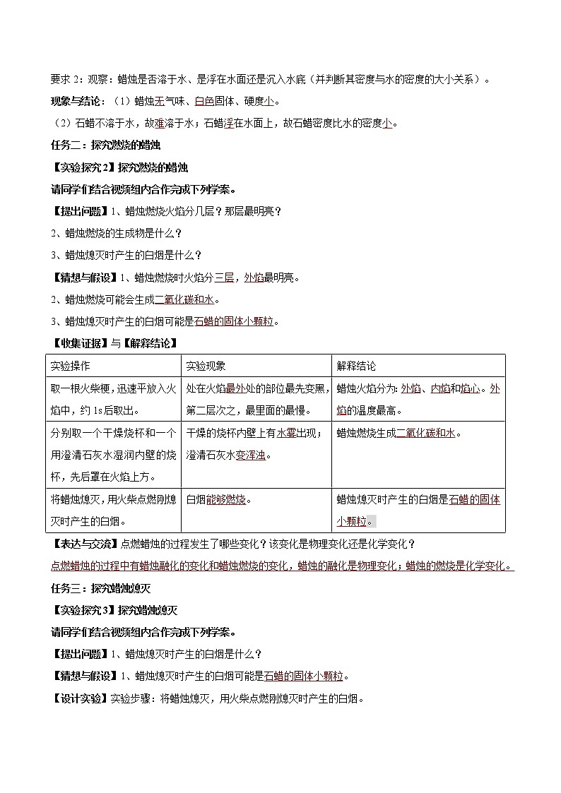 课题1.2 化学是一门以实验为基础的科学-2021-2022学年九年级化学上册精品导学案(解析版)第2页