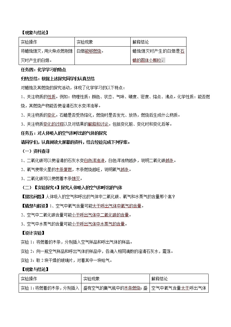 课题1.2 化学是一门以实验为基础的科学-2021-2022学年九年级化学上册精品导学案(解析版)第3页