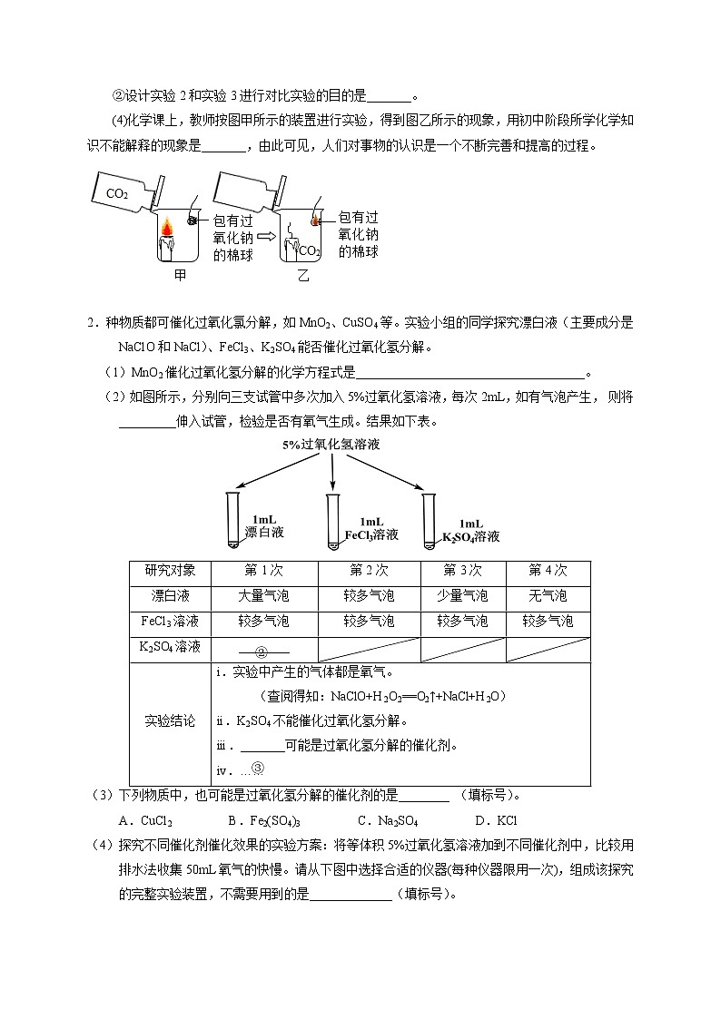 高分突破13 有关影响化学实验因素的探究-备战中考化学实验探究题高分突破【原卷版】第2页