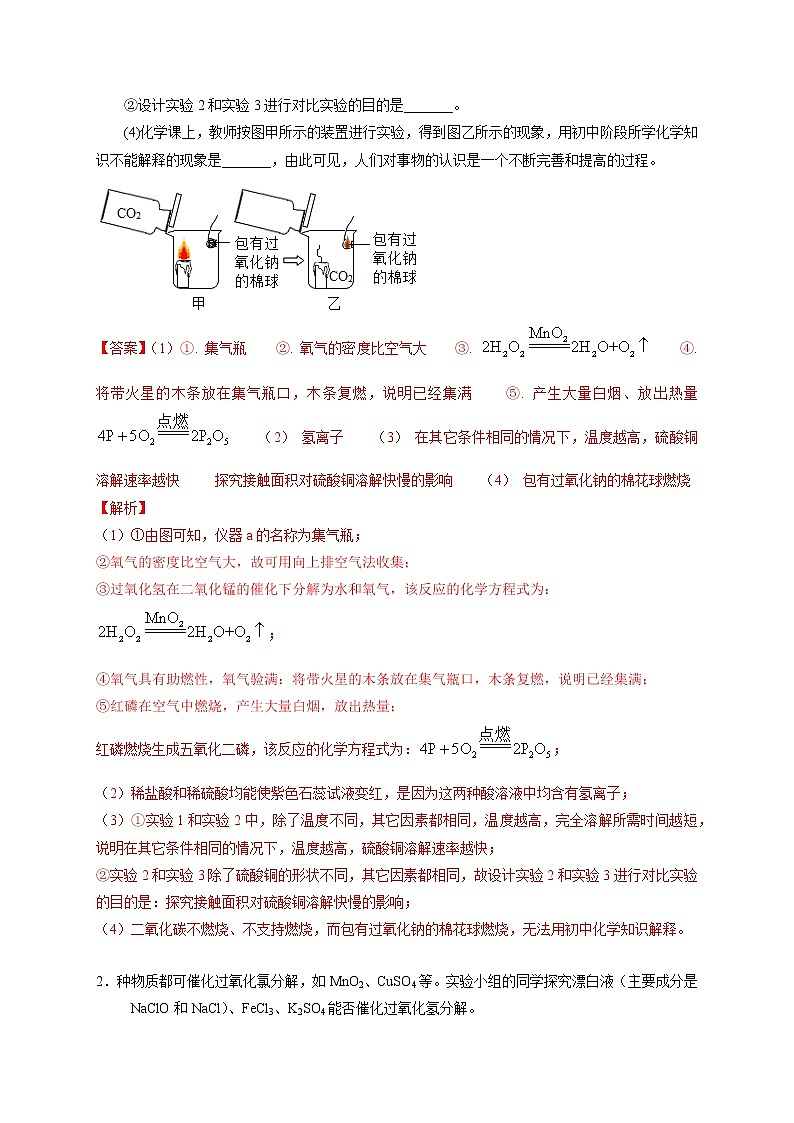 高分突破13 有关影响化学实验因素的探究-备战中考化学实验探究题高分突破【解析版】第2页