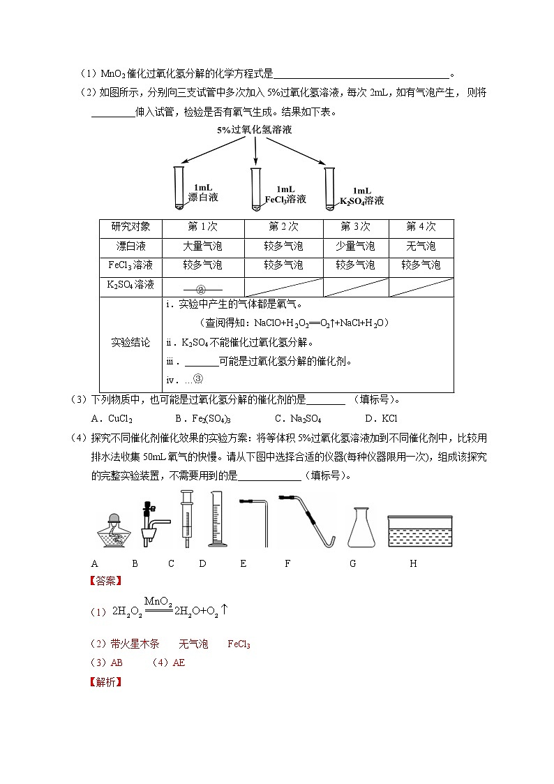 高分突破13 有关影响化学实验因素的探究-备战中考化学实验探究题高分突破【解析版】第3页