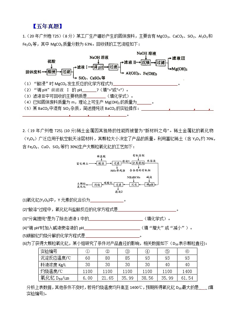 工業(yè)流程專題（廣州專版) 學(xué)生版第3頁