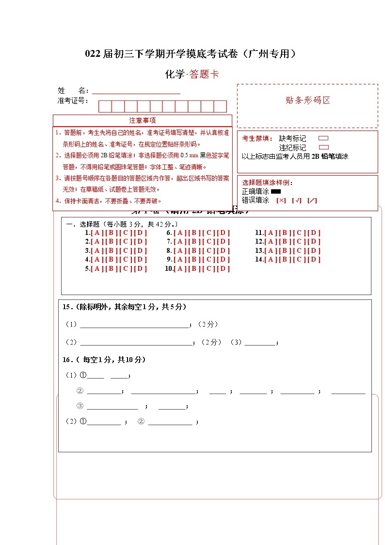 化学-2022届初三下学期开学摸底考试卷（广州专用）01