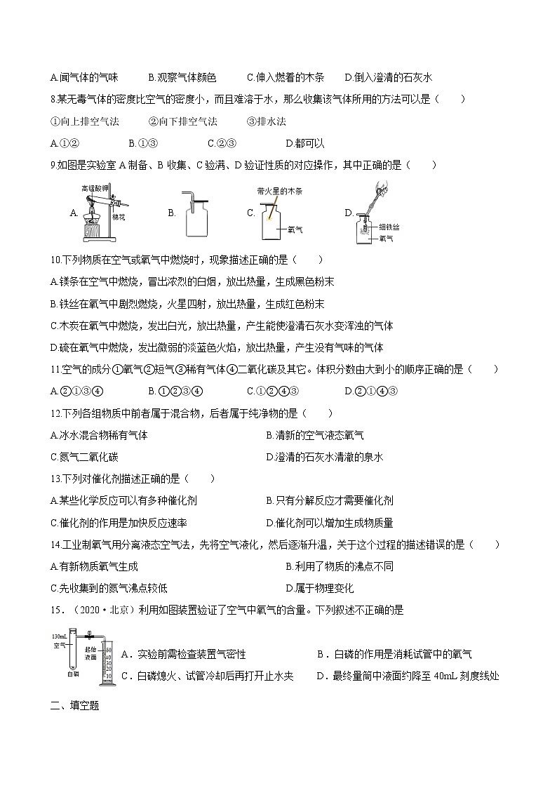第二单元我们周围的空气复习课(练习) 九年级化学上册同步精品课堂(人教版)第2页