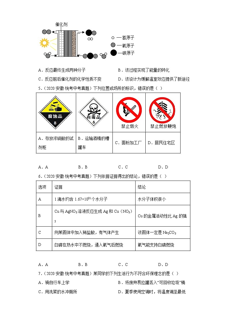 安徽省2020-2022三年中考化学真题知识点分类汇编9-化学能源的开发利用、化学与环境(含解析)第2页
