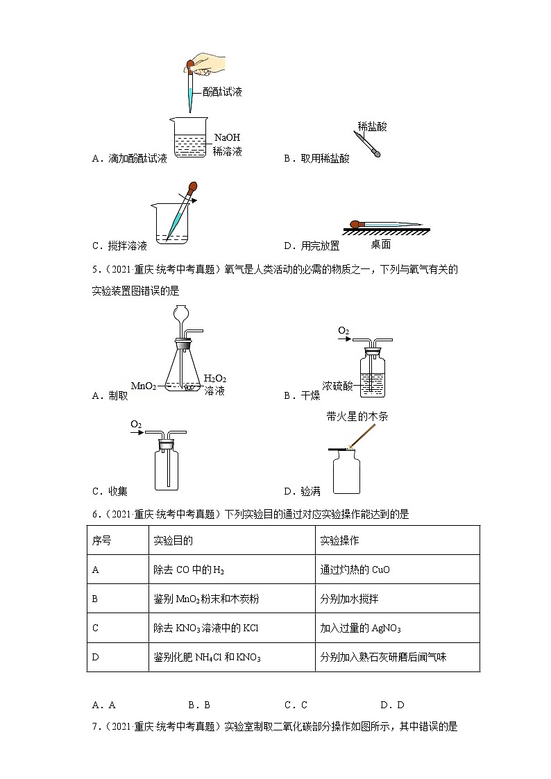 重庆市2020-2022三年中考化学真题知识点分类汇编24-化学实验(含解析)第2页