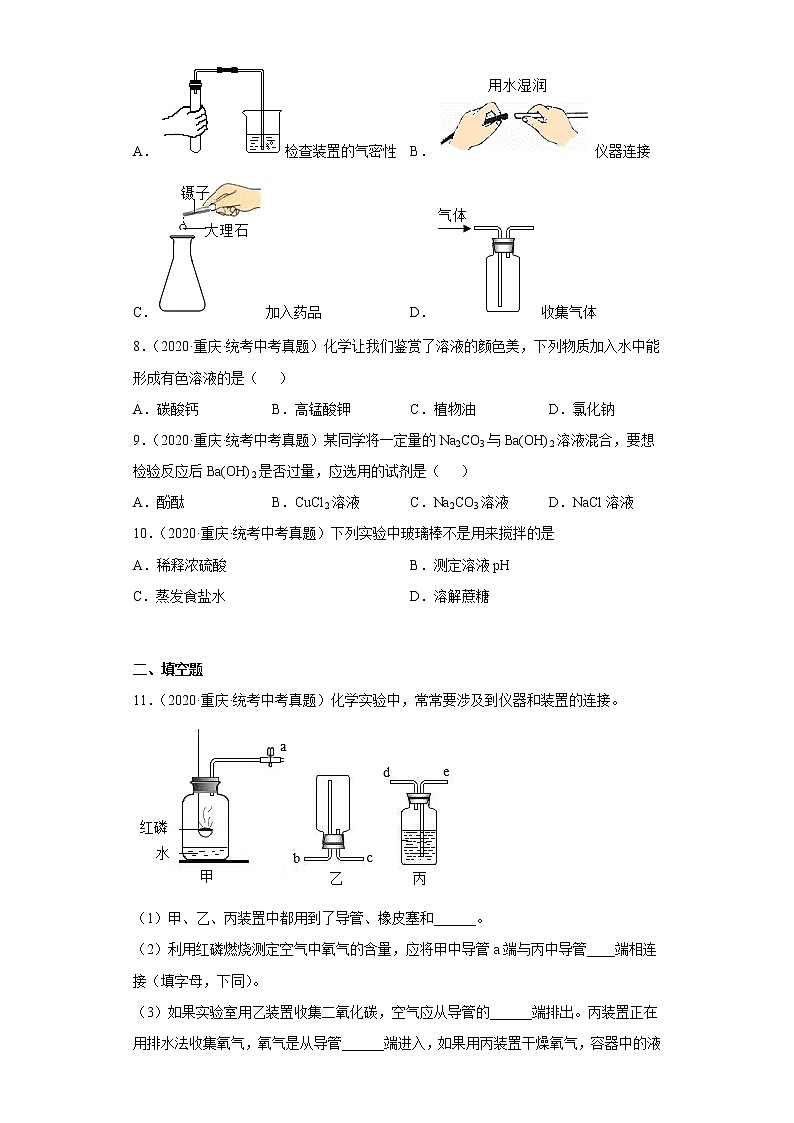 重庆市2020-2022三年中考化学真题知识点分类汇编24-化学实验(含解析)第3页