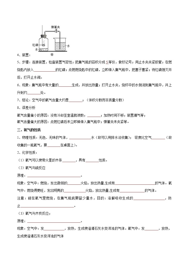 专题02 空气和氧气- 决胜2023年中考化学一轮地毯式复习(全国通用)(原卷版)第2页