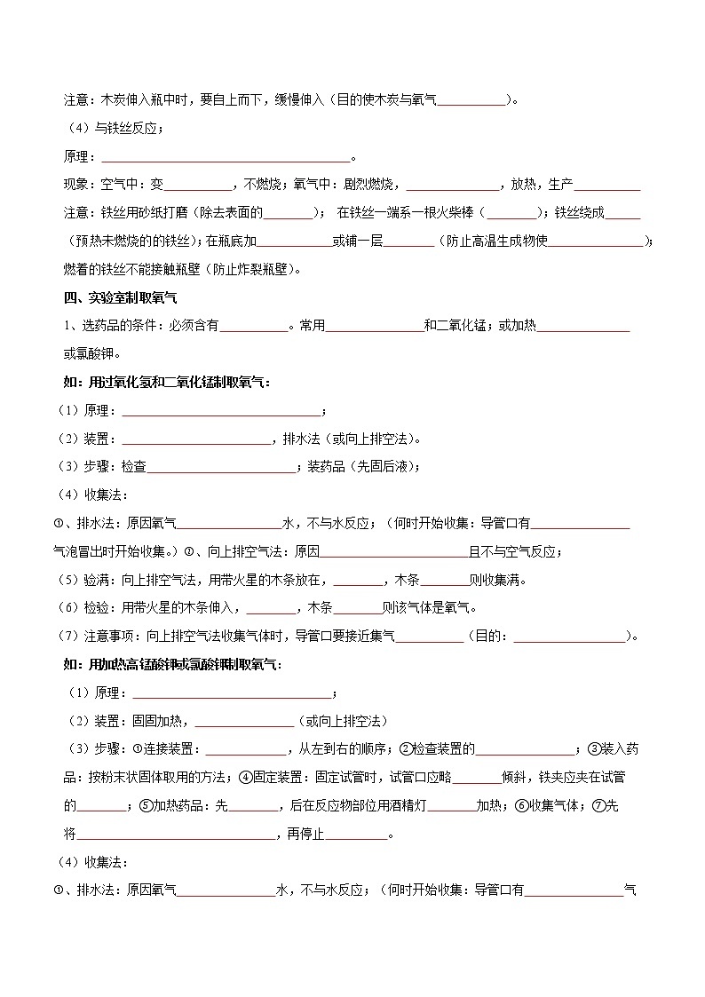 专题02 空气和氧气- 决胜2023年中考化学一轮地毯式复习(全国通用)(原卷版)第3页