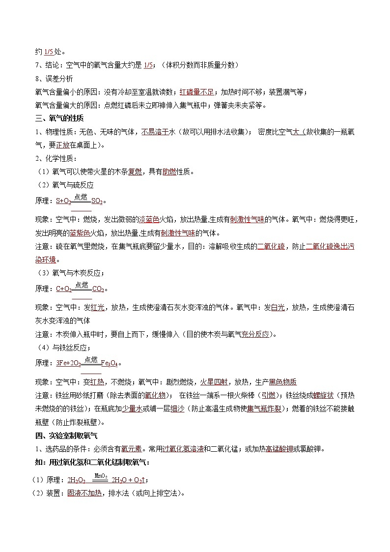 专题02 空气和氧气- 决胜2023年中考化学一轮地毯式复习(全国通用)(解析版)第2页