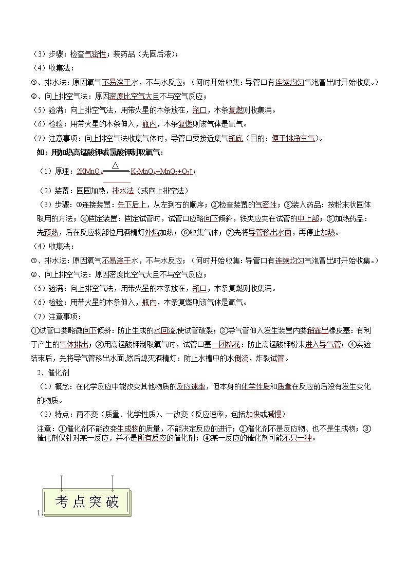 专题02 空气和氧气- 决胜2023年中考化学一轮地毯式复习(全国通用)(解析版)第3页