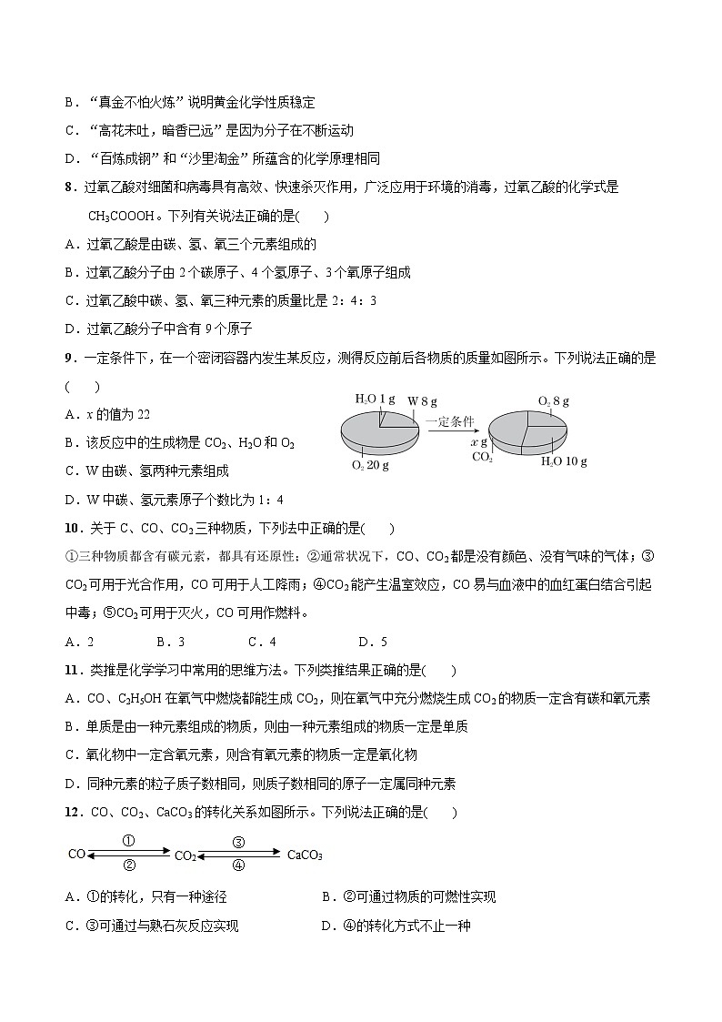 期末培优检测卷—2022-2023学年九年级化学上册尖子生必备考点精讲精练(人教版)(原卷版)第2页