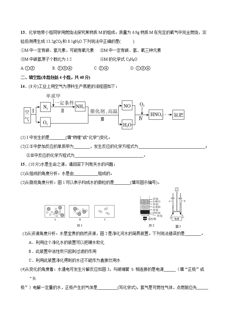 期末培优检测卷—2022-2023学年九年级化学上册尖子生必备考点精讲精练(人教版)(原卷版)第3页