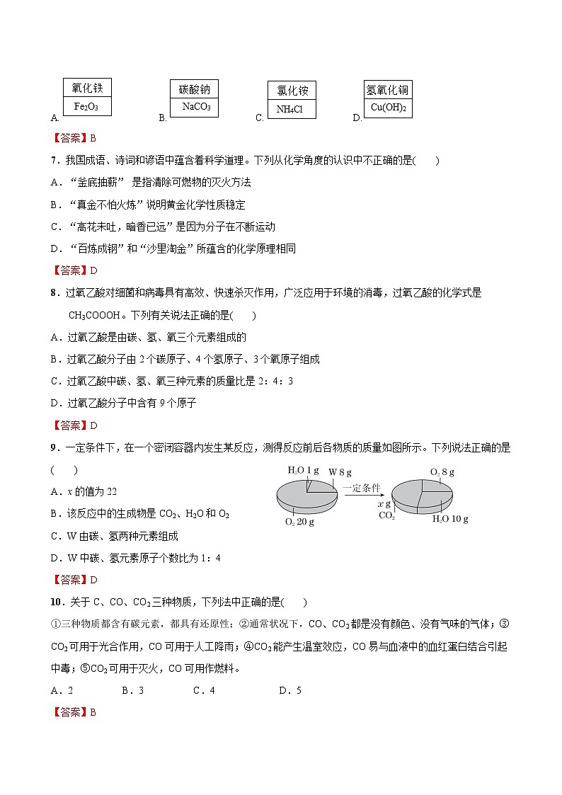 期末培优检测卷—2022-2023学年九年级化学上册尖子生必备考点精讲精练(人教版)(解析版) 第2页