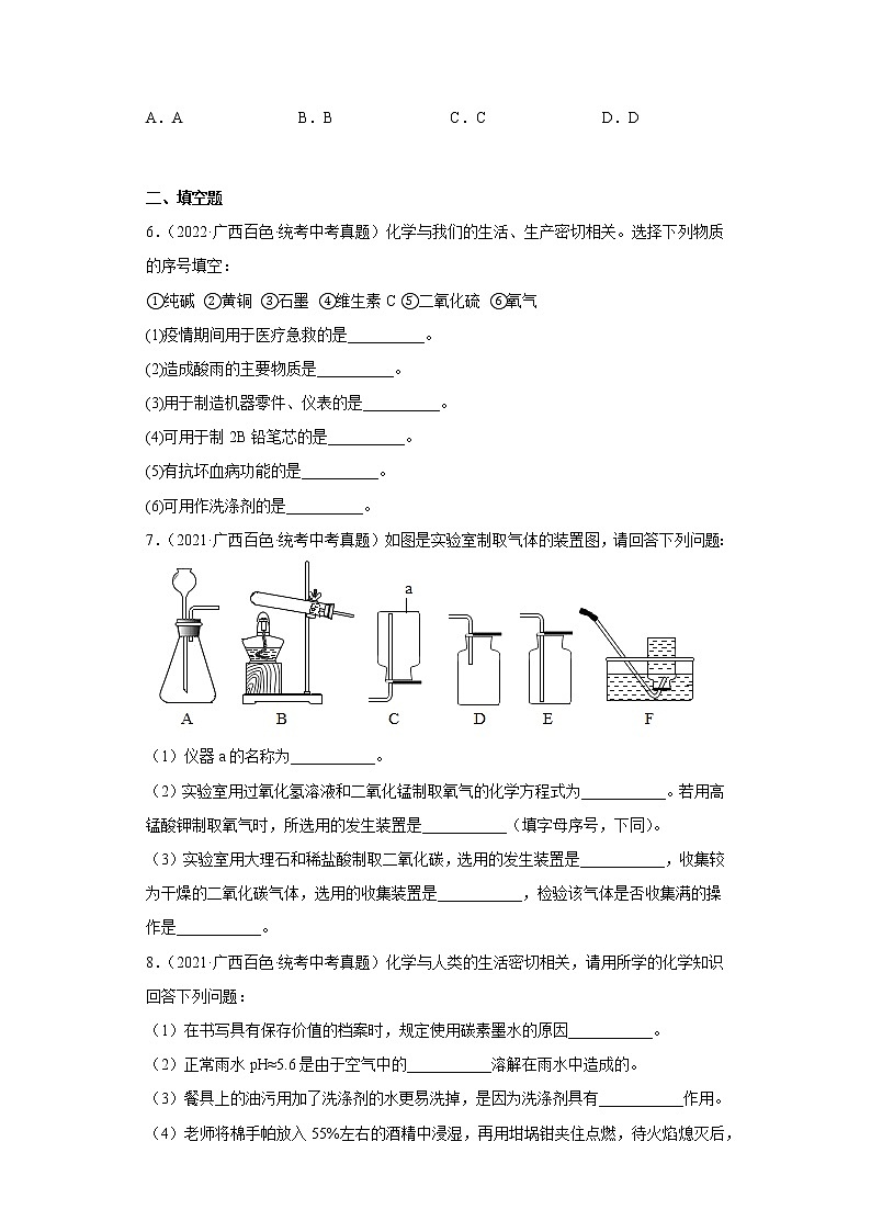广西百色市2020-2022三年中考化学真题知识点分类汇编5-碳和碳的氧化物(含解析)02